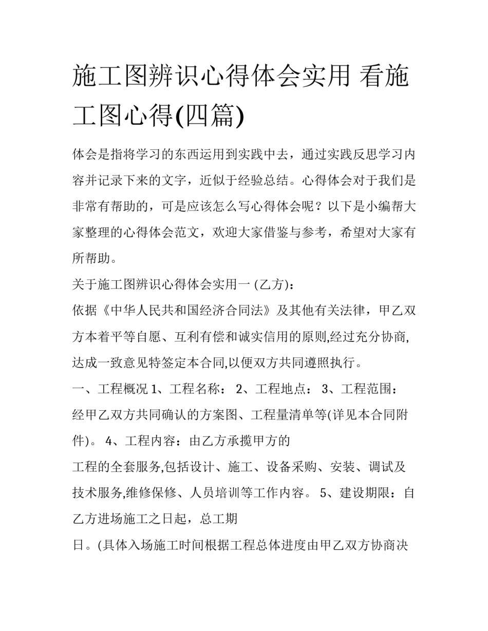 施工图辨识心得体会实用 看施工图心得(四篇)_第1页