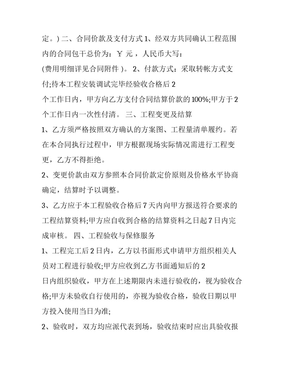 施工图辨识心得体会实用 看施工图心得(四篇)_第2页