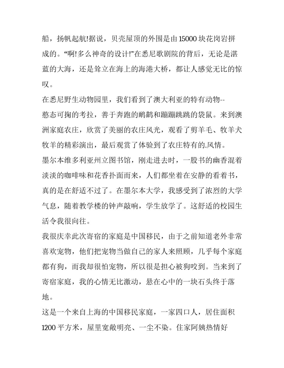 澳洲学生签证gte范文通用 澳洲留学生签证类型(2篇)_第2页