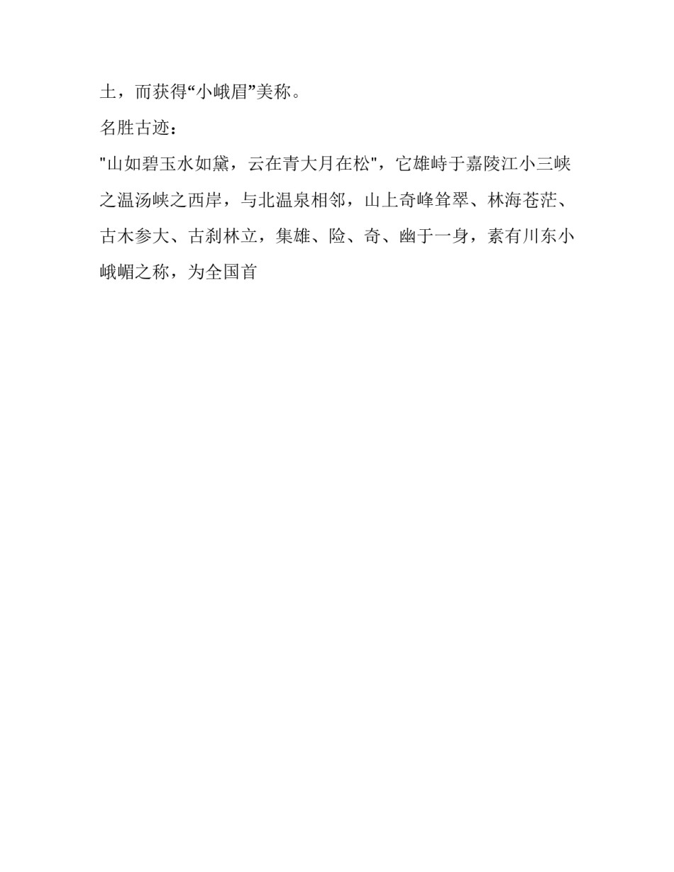 风景考察心得体会和感想 看风景后的心得体会(9篇)_第2页