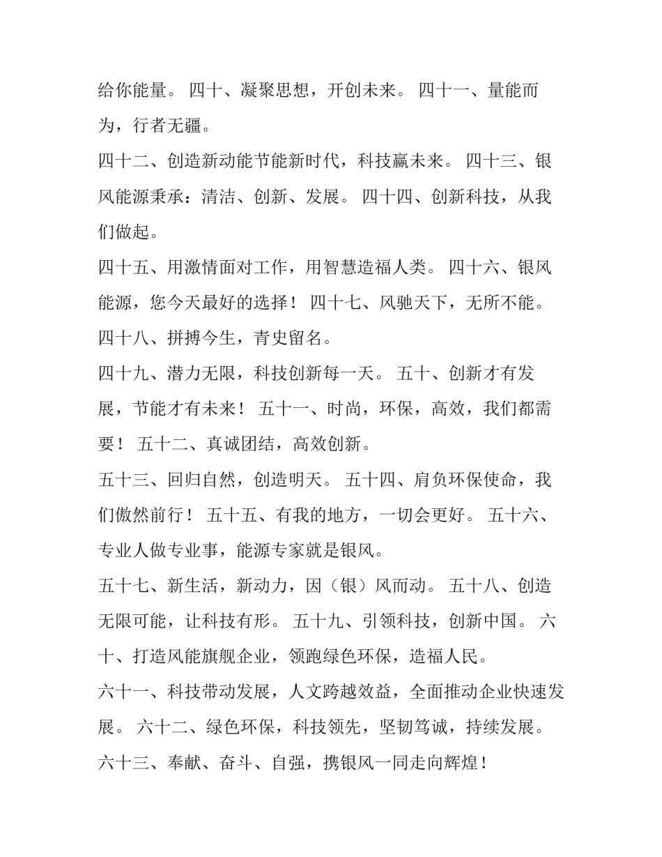 新能源电表箱申请书简短 申请三相电表书怎么写(三篇)_第3页