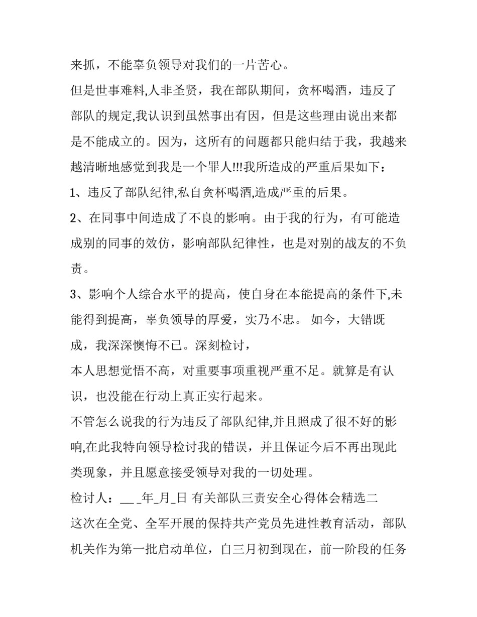 部队三责安全心得体会精选 部队三责安全我有责心得体会(四篇)_第2页