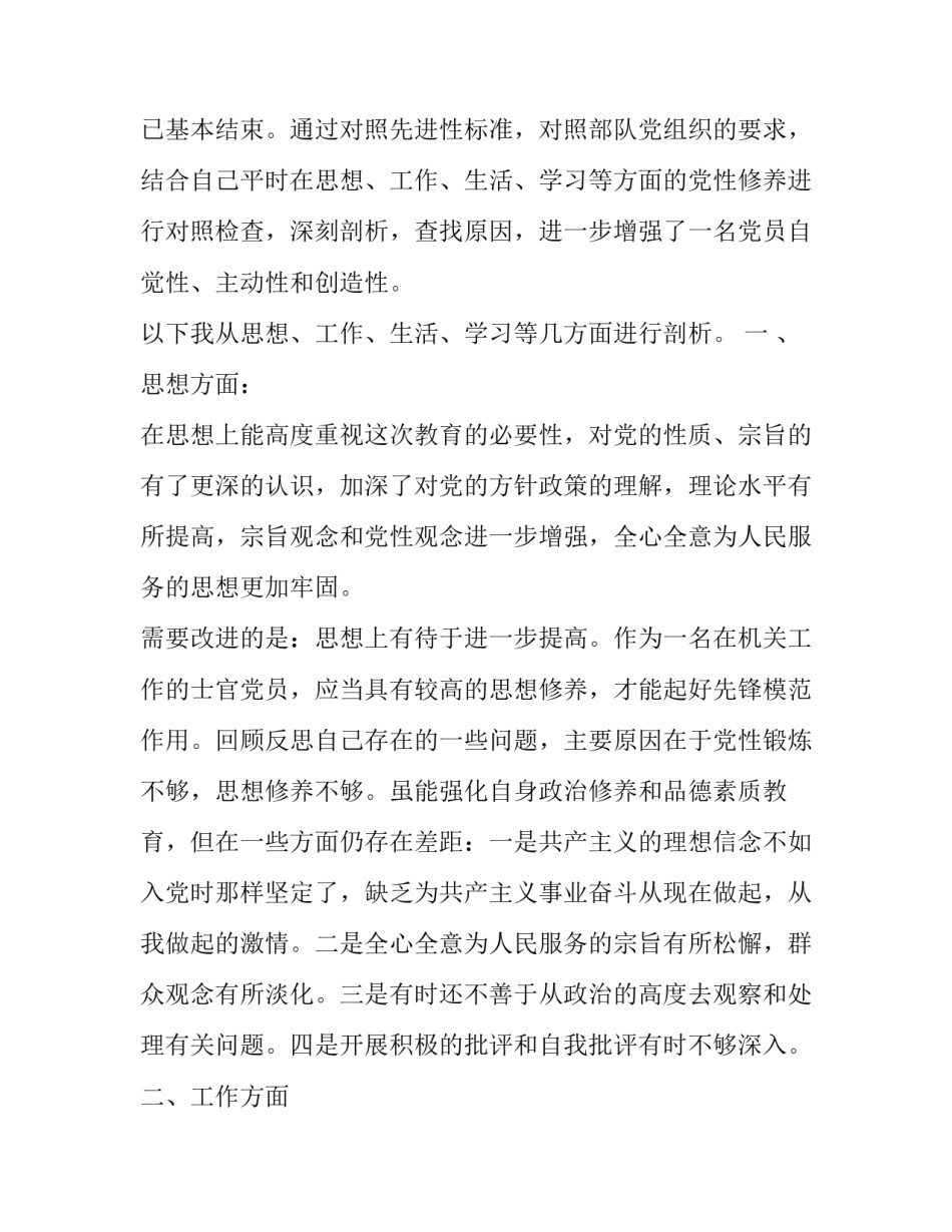 部队三责安全心得体会精选 部队三责安全我有责心得体会(四篇)_第3页