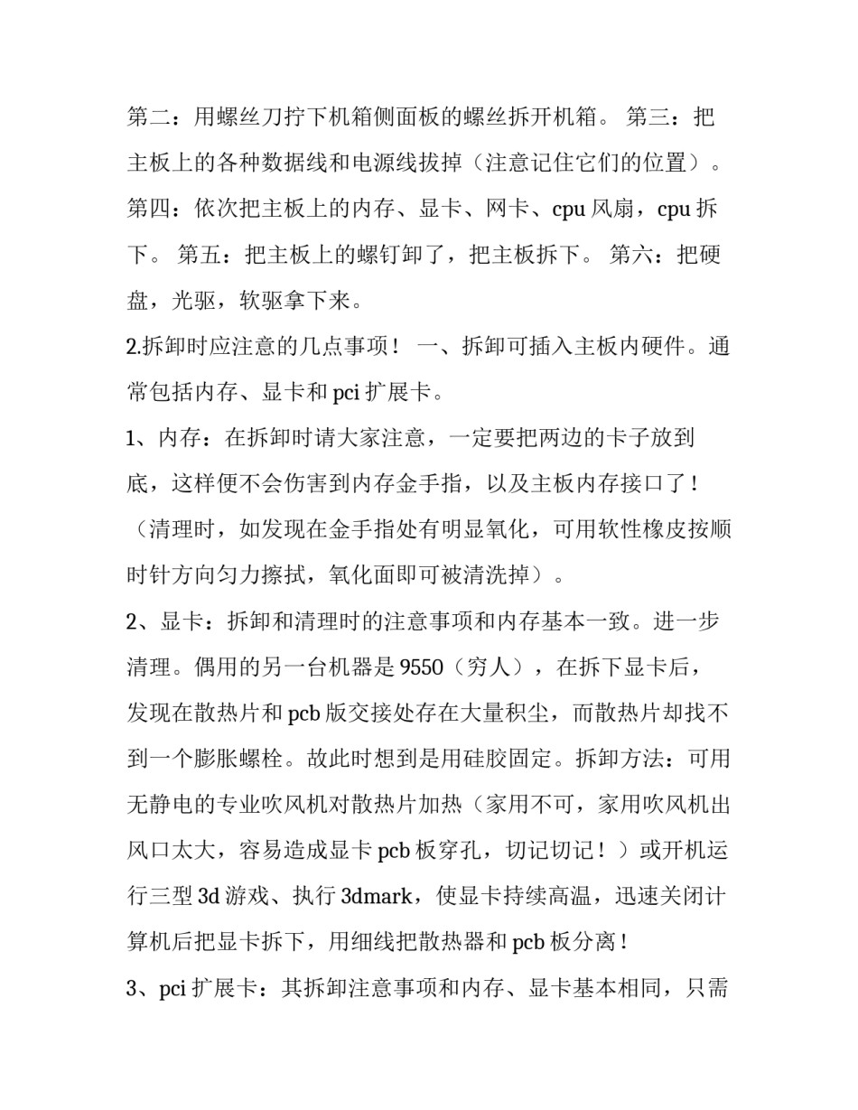 拆装发动机的心得体会总结 拆装发动机的心得体会总结怎么写(七篇)_第2页