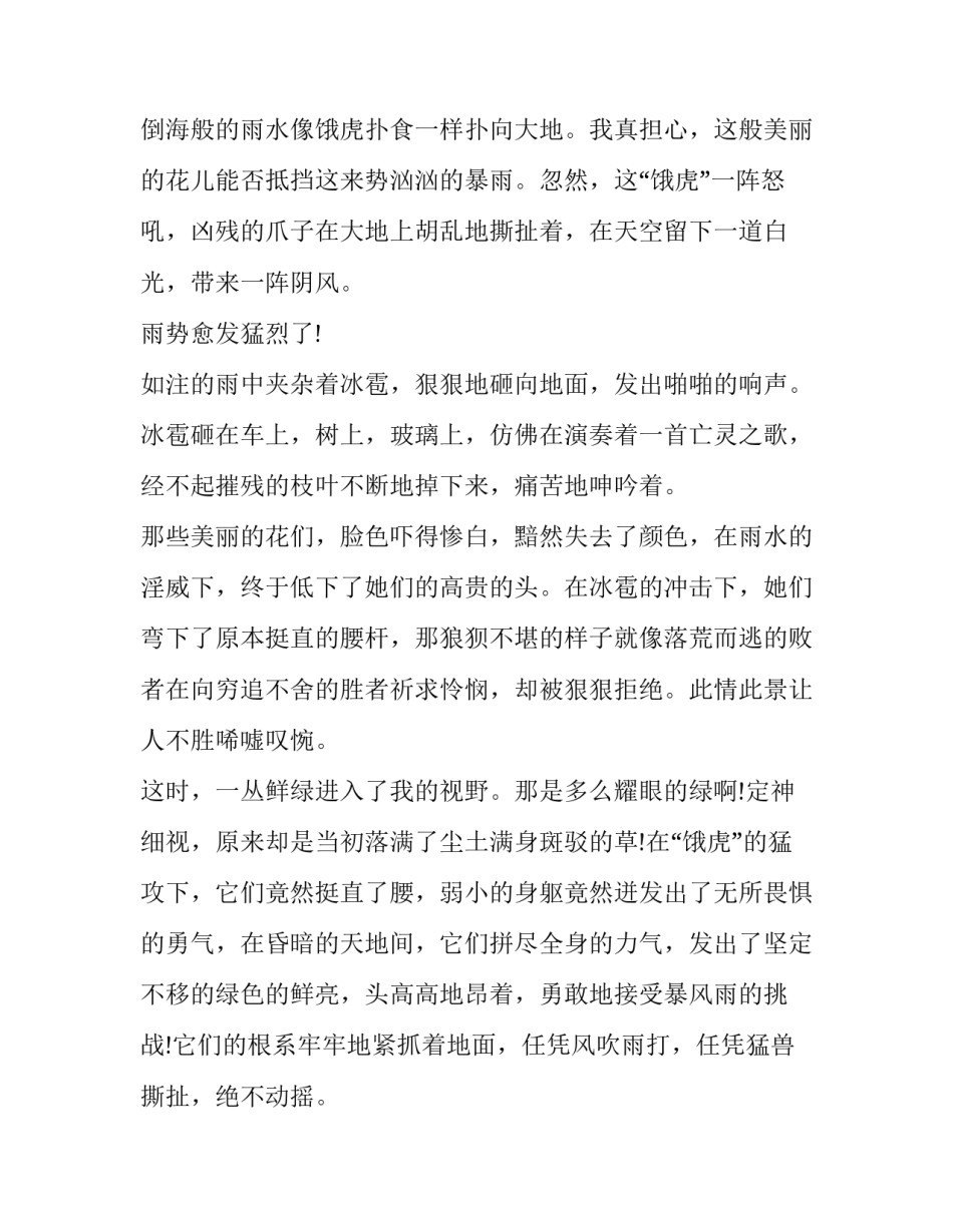风景考察心得体会和感想 风景考察心得体会和感想怎么写(四篇)_第2页