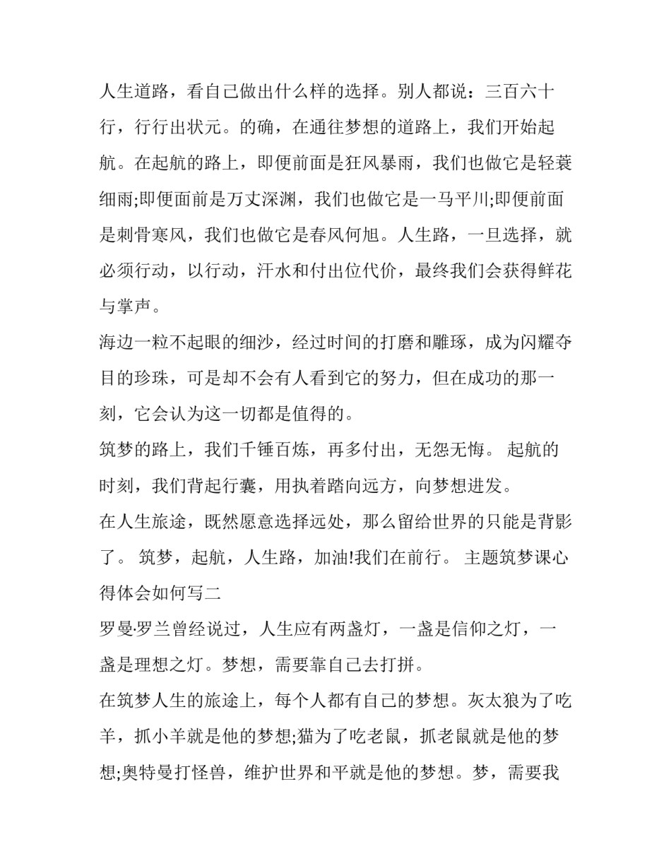 筑梦课心得体会如何写 筑梦课感想(7篇)_第2页