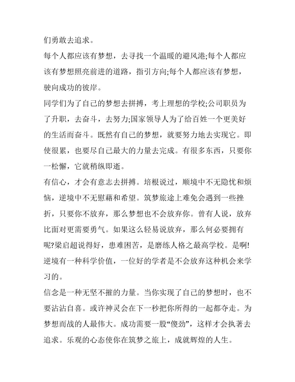 筑梦课心得体会如何写 筑梦课感想(7篇)_第3页