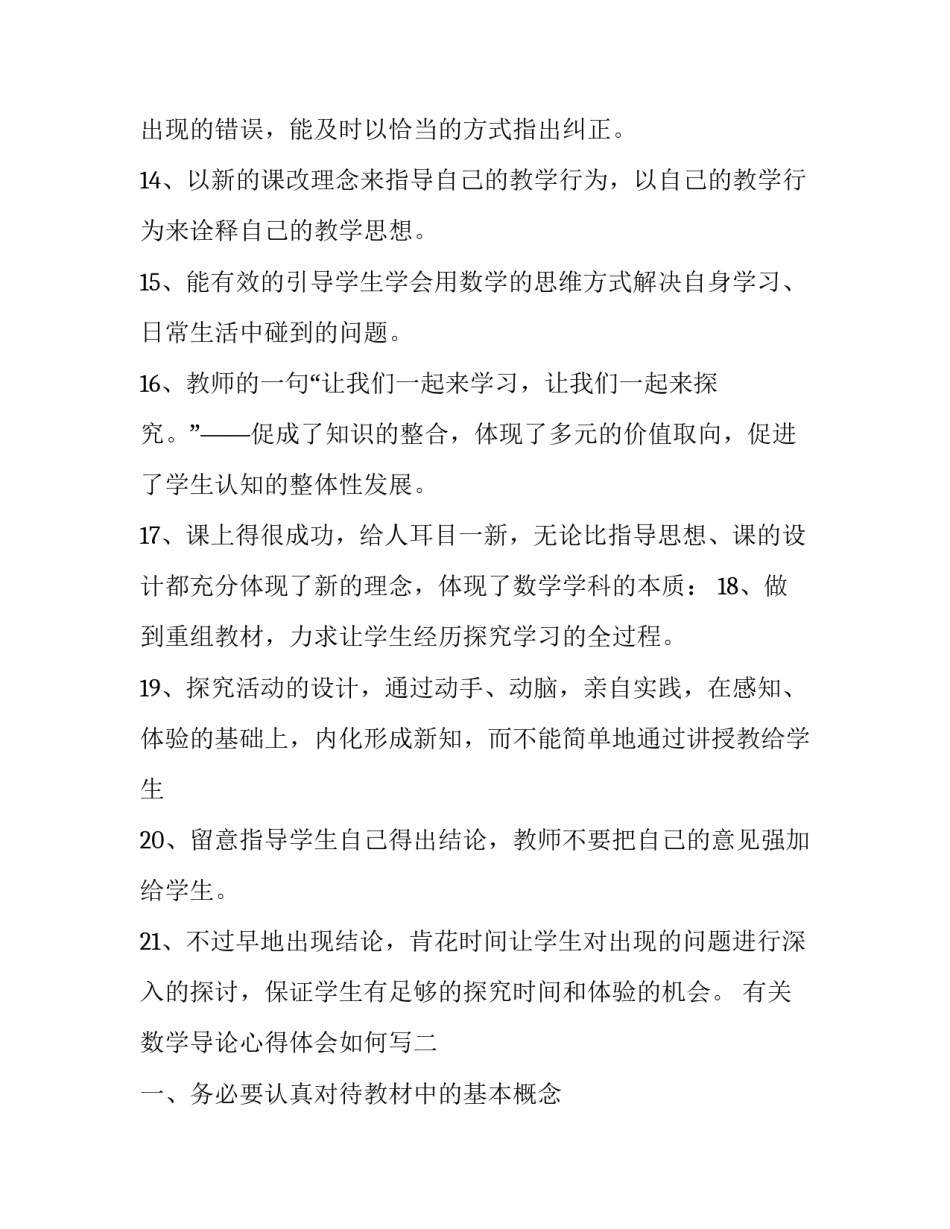 数学导论心得体会如何写 数学与应用数学导论心得(3篇)_第3页