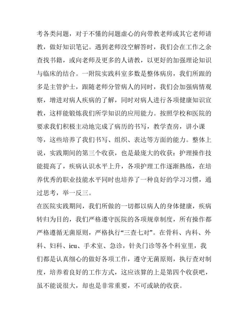 护理雾化案例分析范文通用 基础护理学雾化吸入实验报告(9篇)_第3页