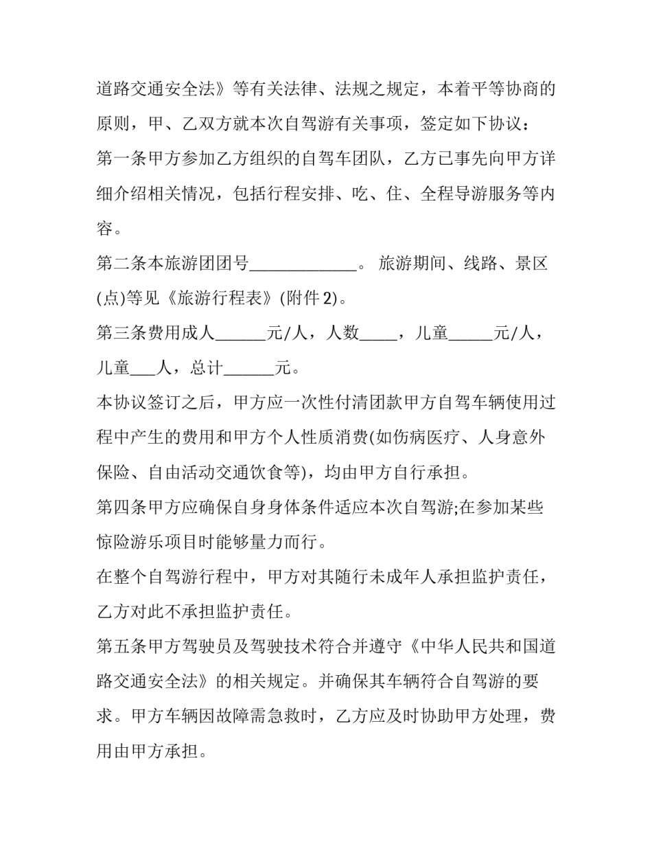 行程变更协议书 变更行程说明(五篇)_第2页