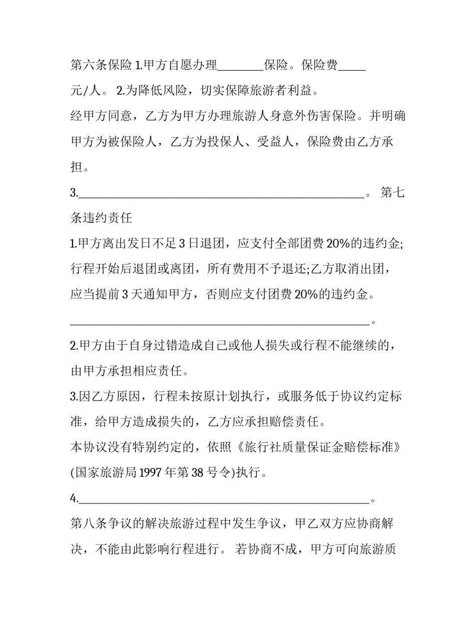 行程变更协议书 变更行程说明(五篇)_第3页