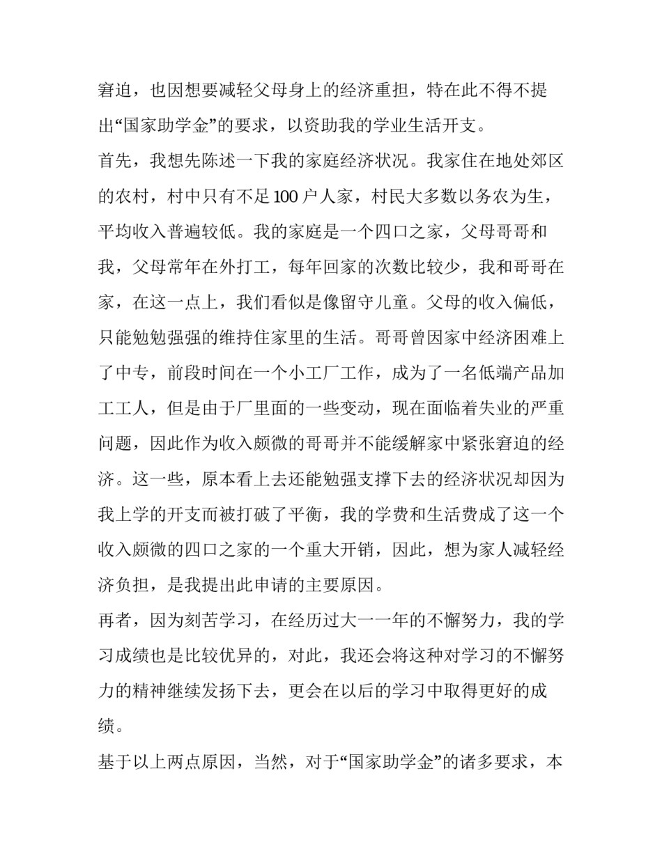 申请书想添加新品 新品引入申请(9篇)_第3页