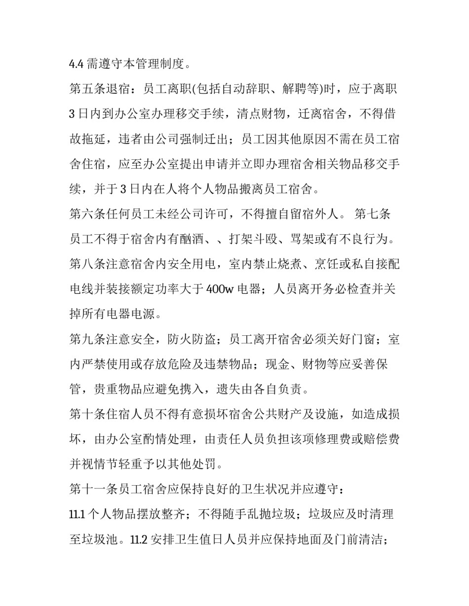 宿舍评分细则解读心得体会范文 宿舍评分标准及评分细则(五篇)_第2页