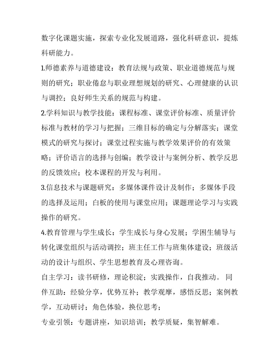 学习广播体操的心得体会和感想 做广播体操的体会(九篇)_第2页