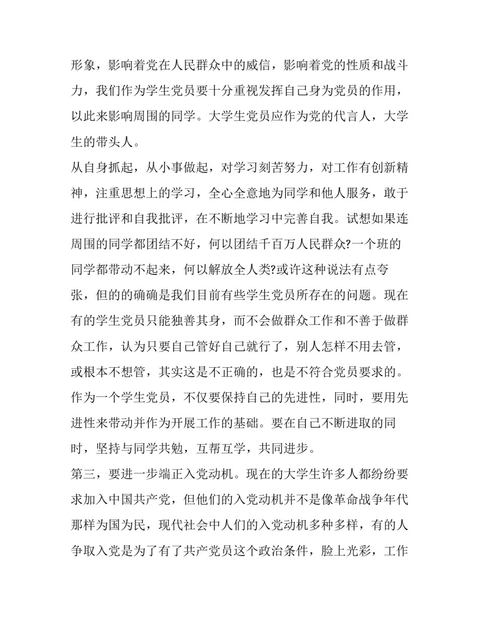 党课换了人间心得体会实用 选择第三集换了人间心得体会(3篇)_第3页