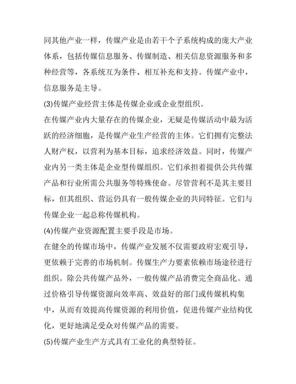 职称行业认可范文医师简短 医生职业评价怎么写(三篇)_第2页