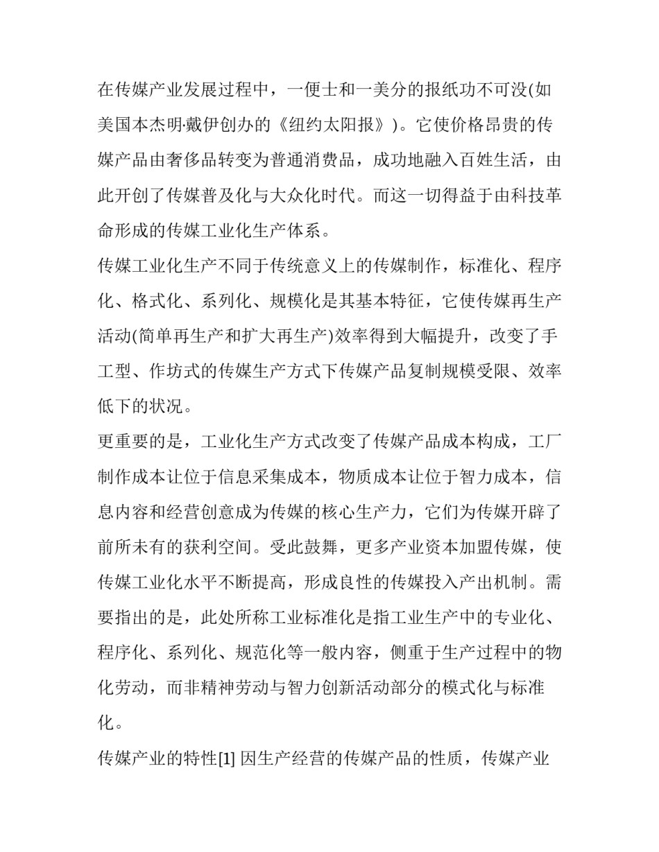 职称行业认可范文医师简短 医生职业评价怎么写(三篇)_第3页