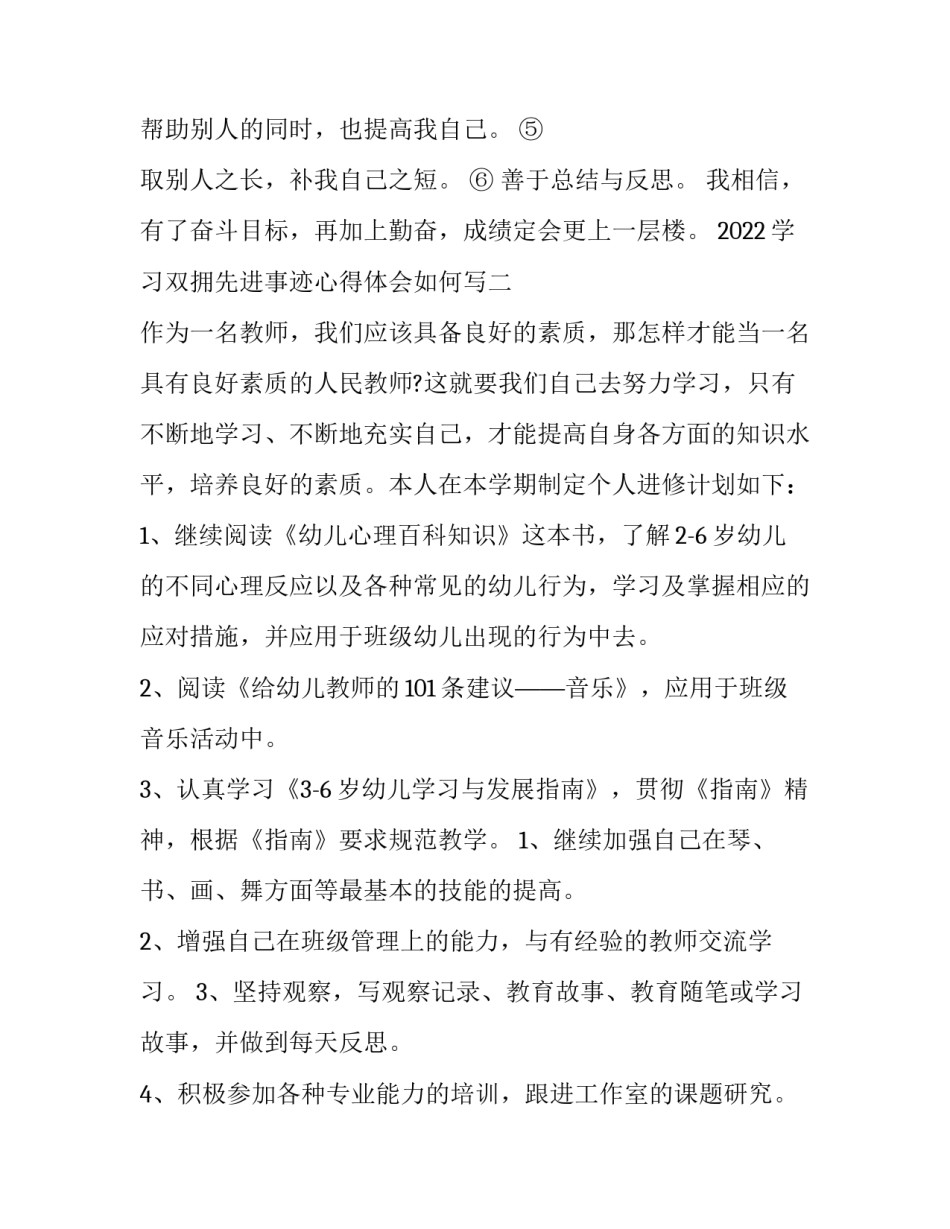学习双拥先进事迹心得体会如何写 双拥先进个人先进事迹(九篇)_第2页