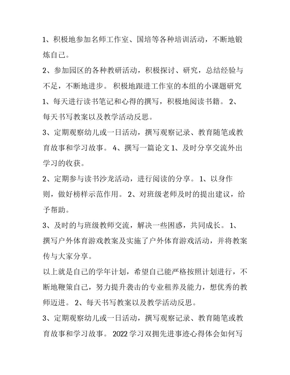 学习双拥先进事迹心得体会如何写 双拥先进个人先进事迹(九篇)_第3页