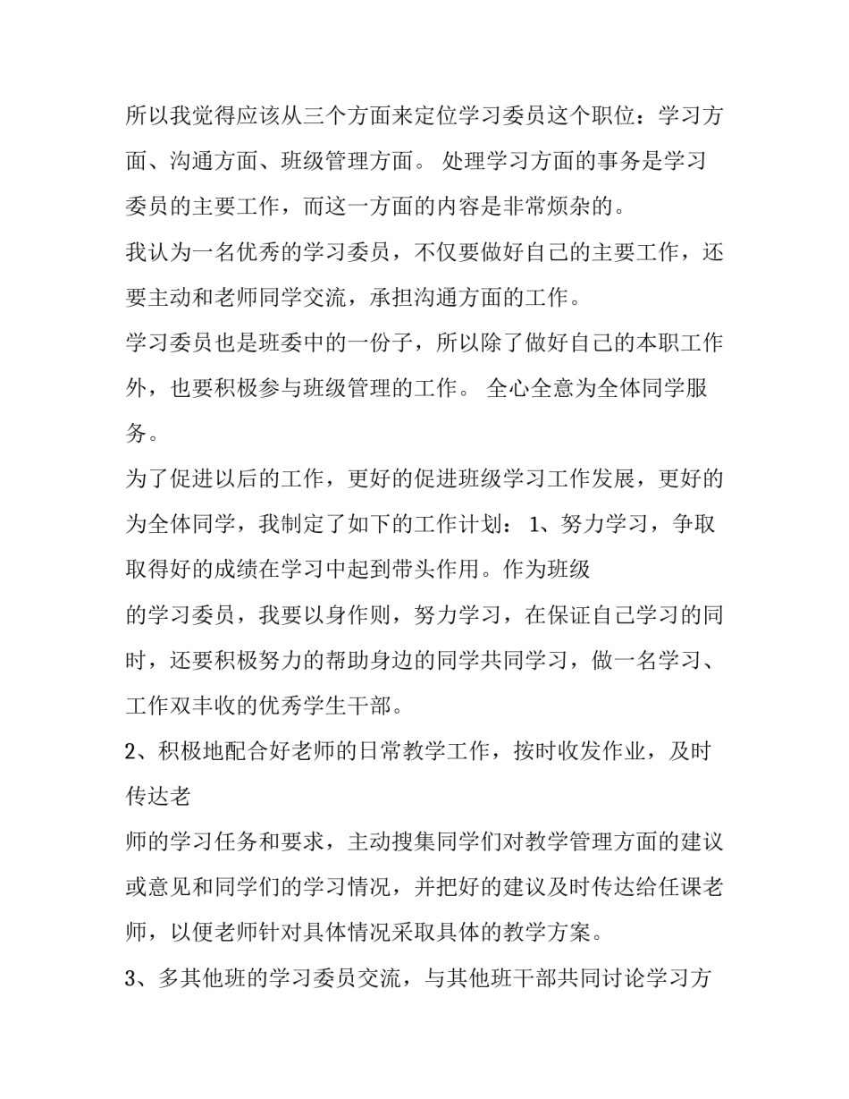 学习以礼待人心得体会怎么写 以礼待人学会尊重心得体会(九篇)_第2页