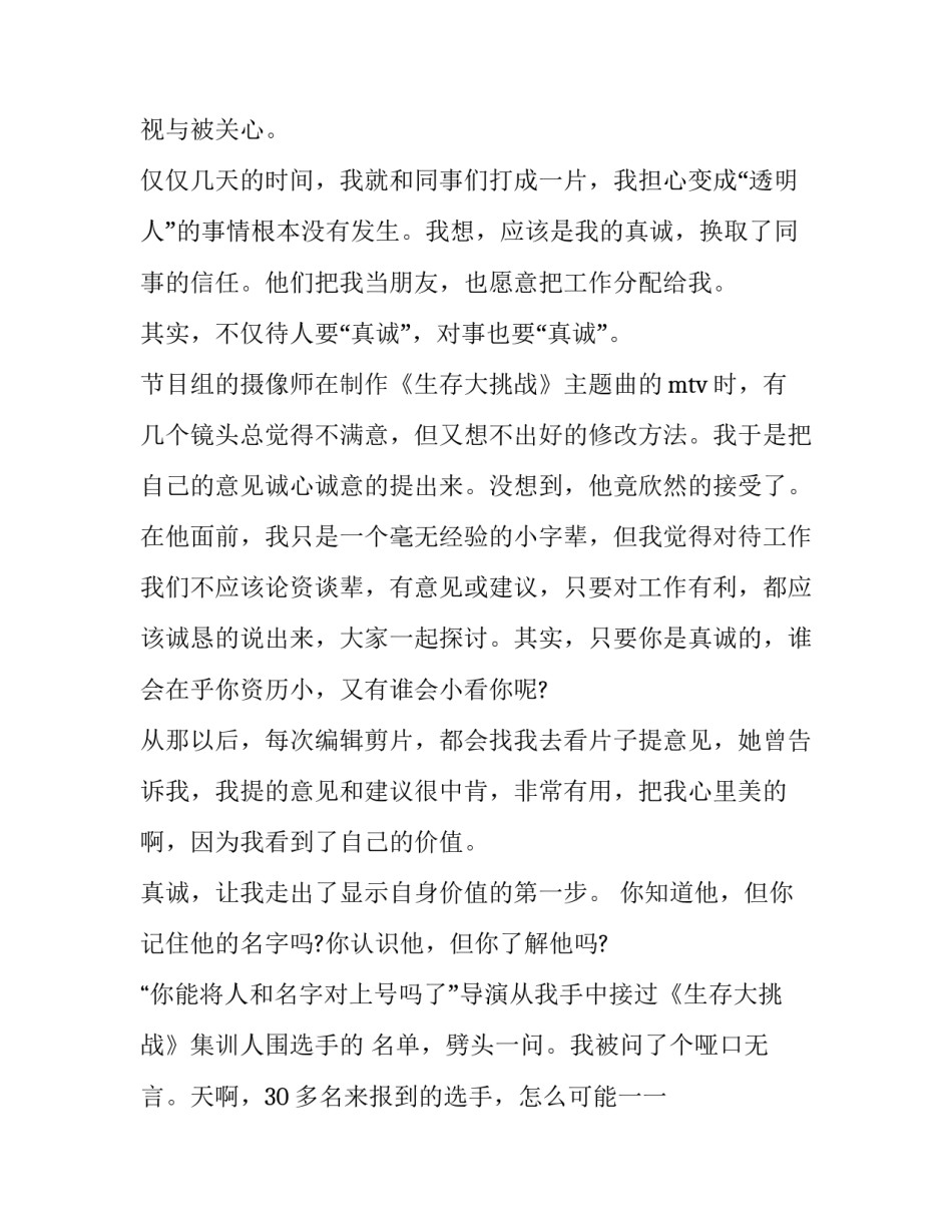 电视新闻编导心得体会实用 广播电视编导专业实践心得(4篇)_第2页