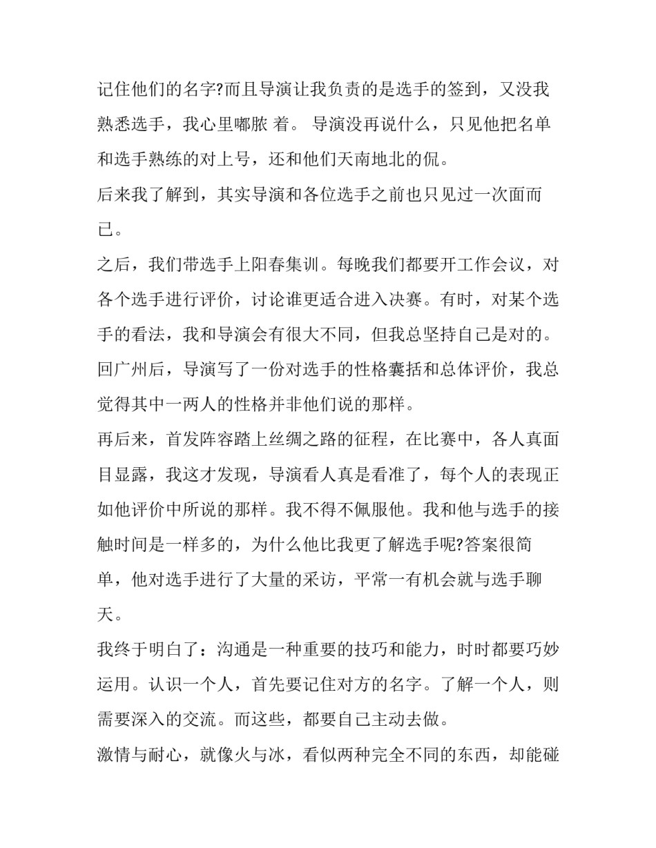 电视新闻编导心得体会实用 广播电视编导专业实践心得(4篇)_第3页