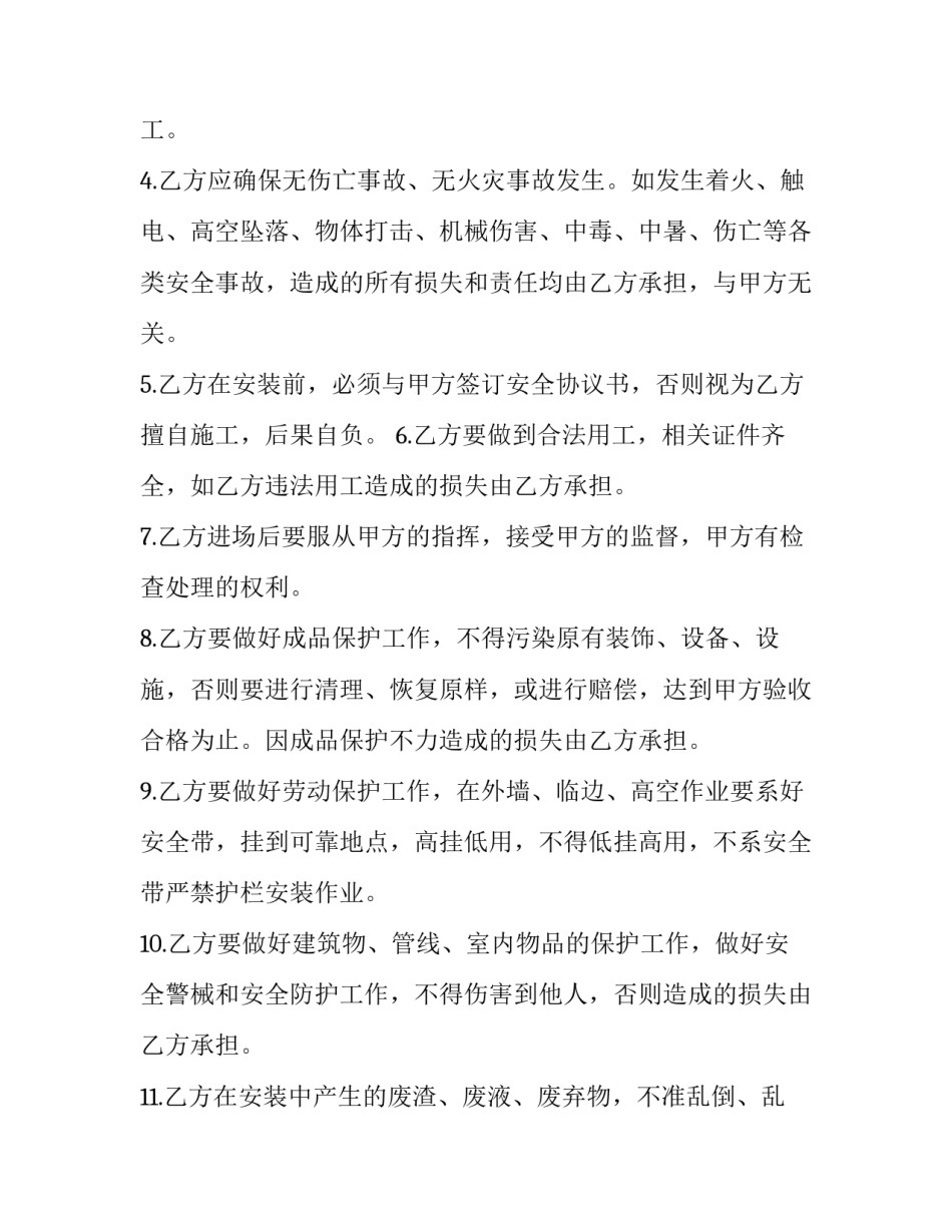 护栏拆除协议书汇总 公路护栏拆除申请范文(六篇)_第2页