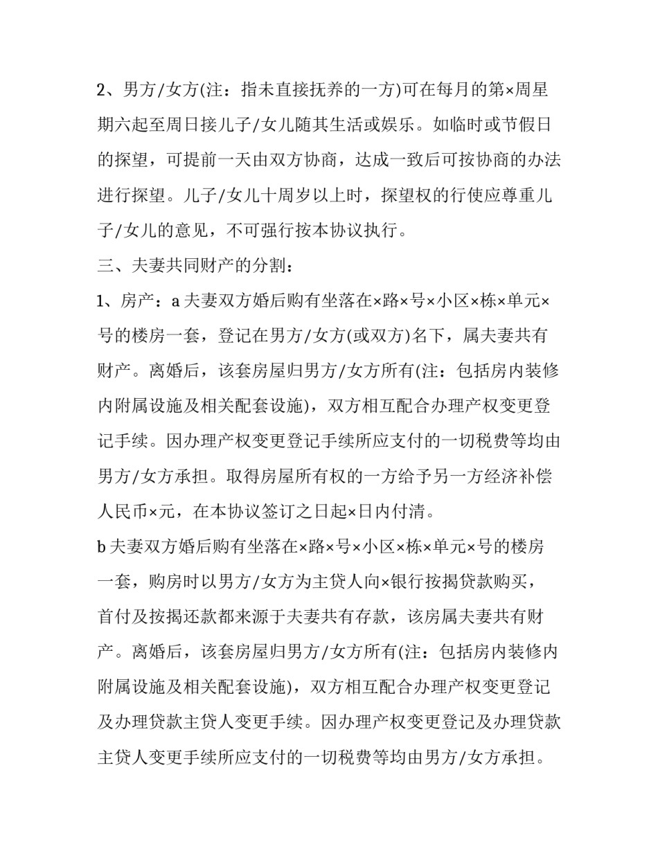 自愿参加返校申请书 自愿参加返校申请书模板(6篇)_第2页
