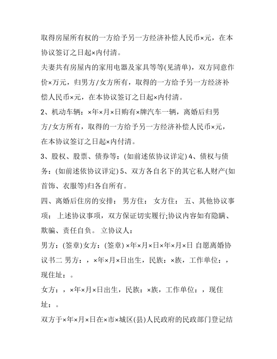 自愿参加返校申请书 自愿参加返校申请书模板(6篇)_第3页