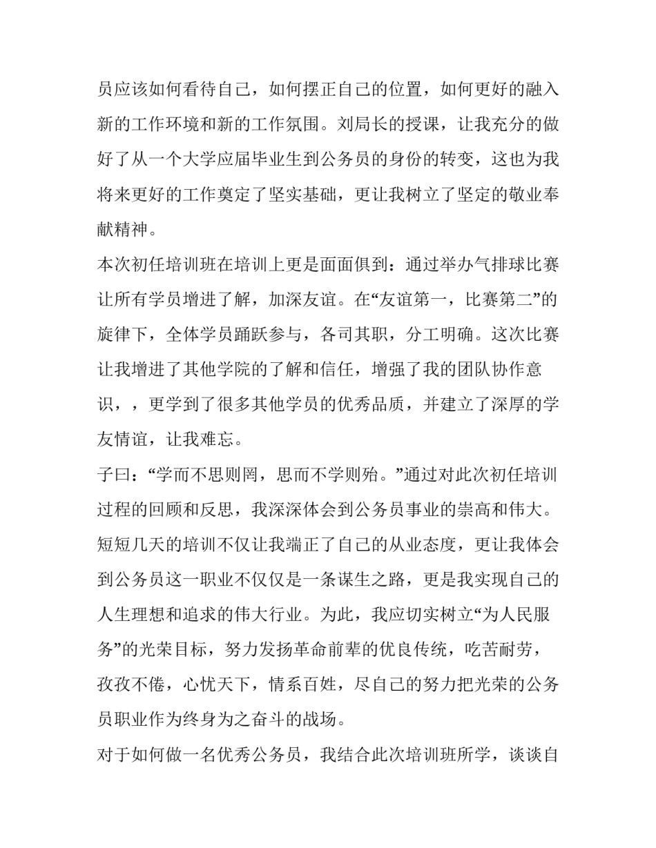 公务员工龄核定申请书范本 工龄核定申请函(7篇)_第2页