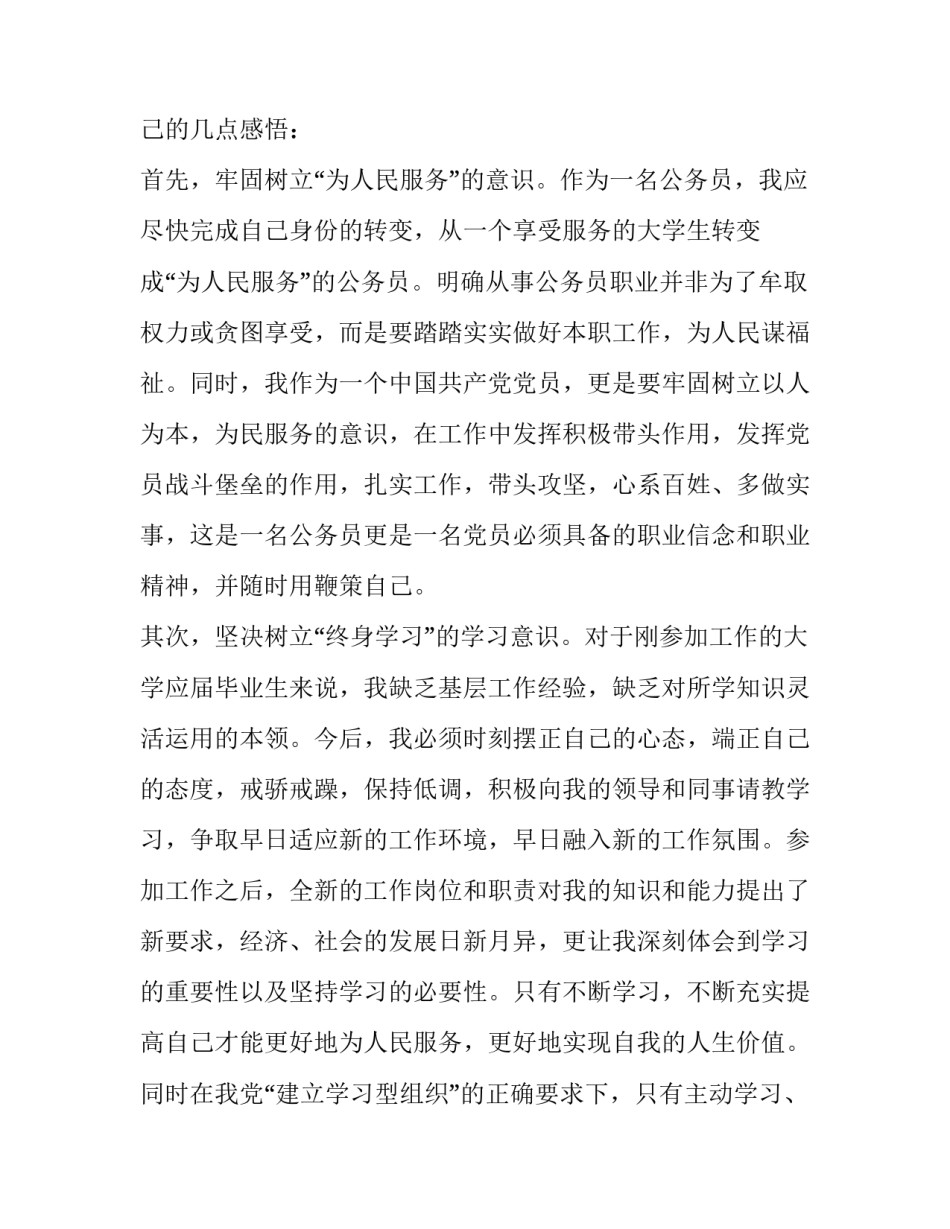 公务员工龄核定申请书范本 工龄核定申请函(7篇)_第3页