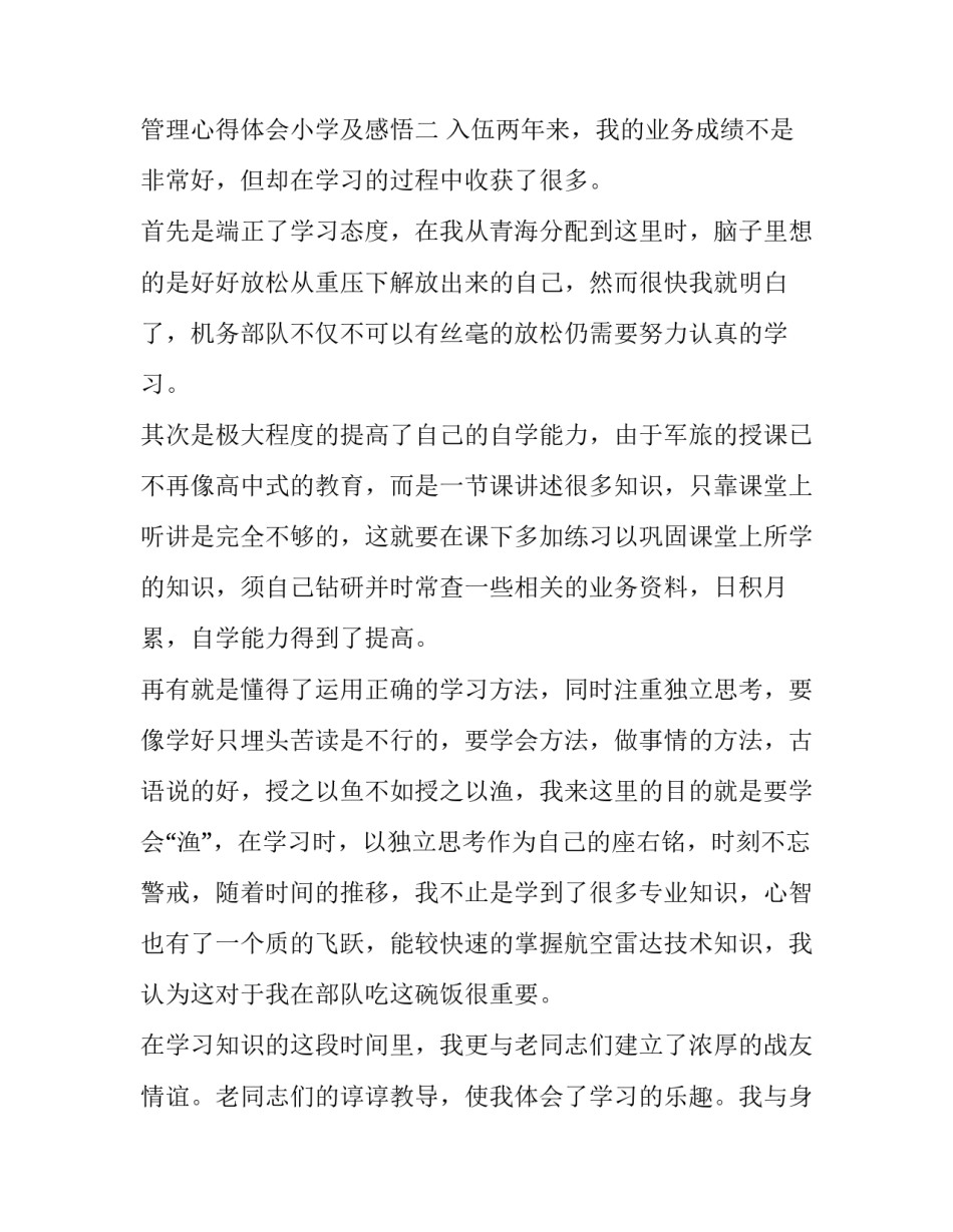 部队手机管理心得体会小学及感悟 部队手机管理使用心得体会(2篇)_第3页