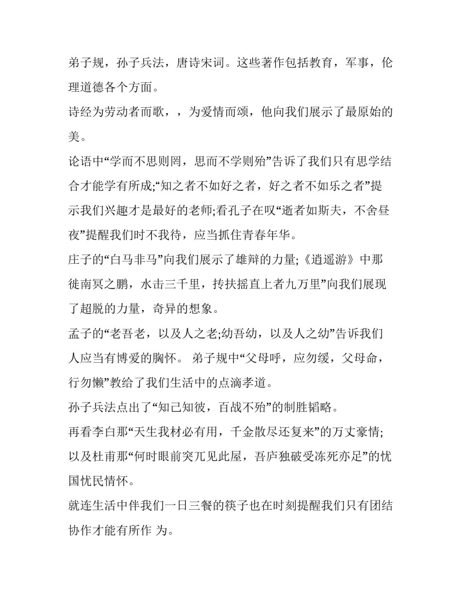 文化苦旅杭州宣言心得体会 文化苦旅杭州宣言主要内容(6篇)_第2页