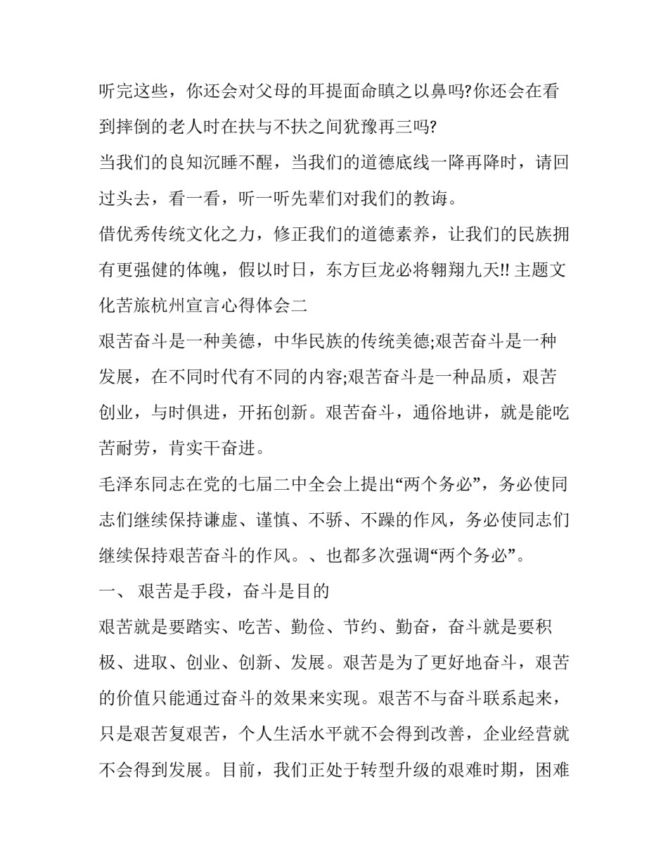 文化苦旅杭州宣言心得体会 文化苦旅杭州宣言主要内容(6篇)_第3页
