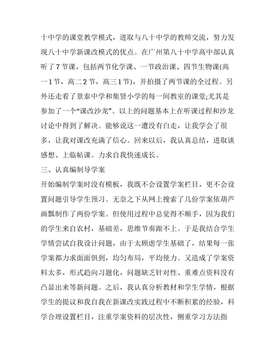 合理教学设计心得体会和感想 合理教学设计心得体会和感想怎么写(9篇)_第2页