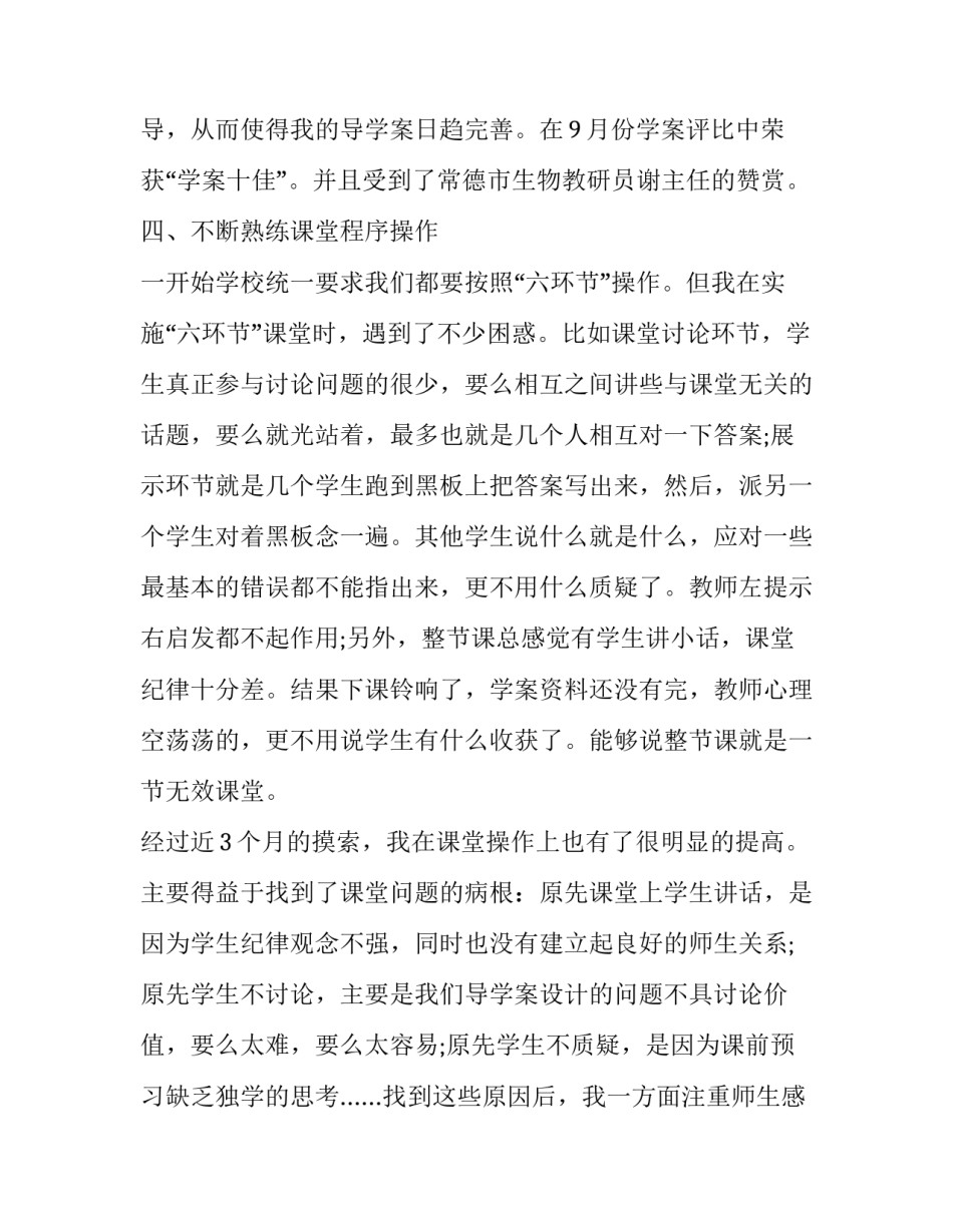合理教学设计心得体会和感想 合理教学设计心得体会和感想怎么写(9篇)_第3页