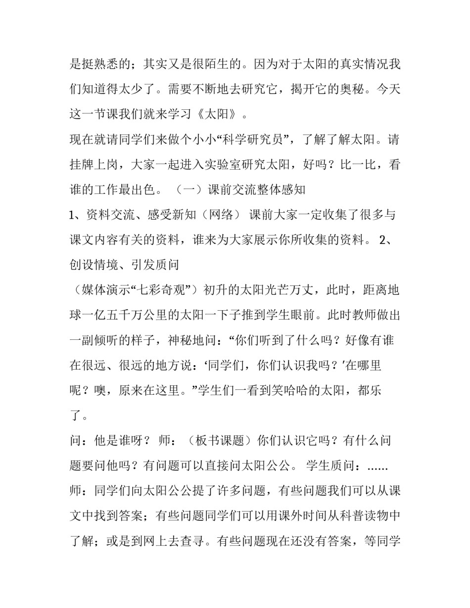 太阳礼赞朗诵心得体会总结 阳光礼赞阳光礼赞朗诵(九篇)_第2页