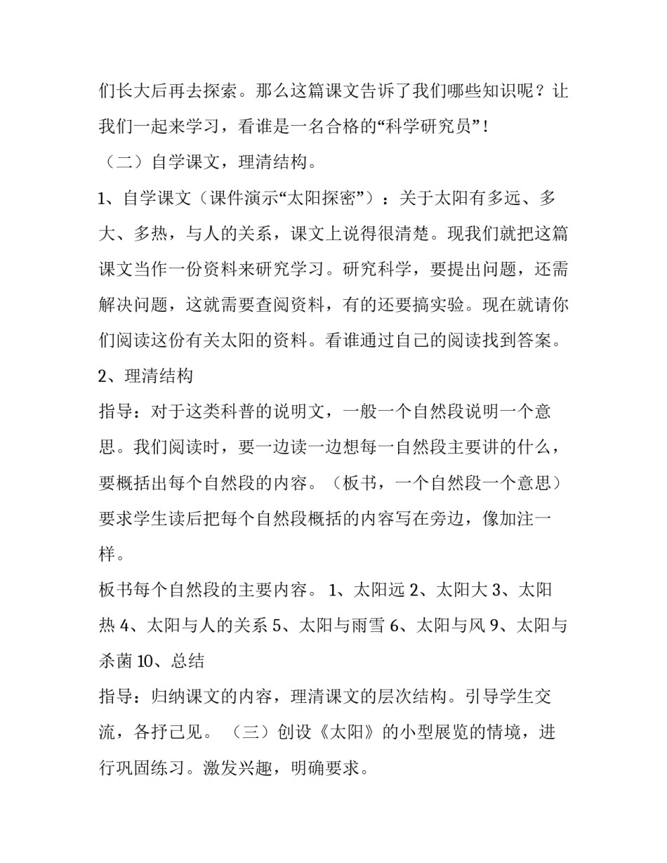太阳礼赞朗诵心得体会总结 阳光礼赞阳光礼赞朗诵(九篇)_第3页