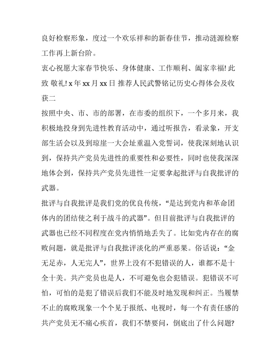 人民武警铭记历史心得体会及收获 武警部队历史沿革和重要贡献心得体会(三篇)_第3页