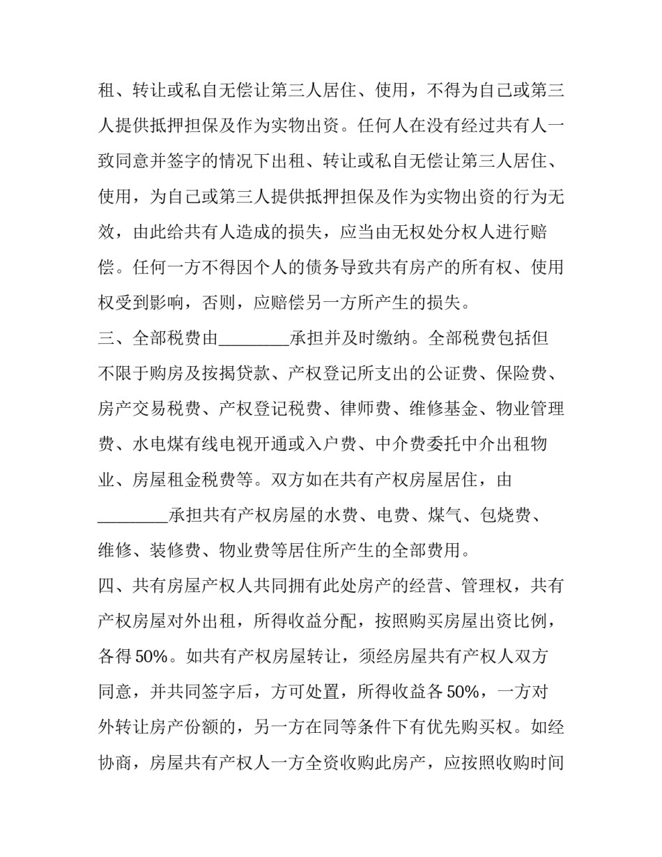 共有权协议书通用 所有权协议(七篇)_第3页