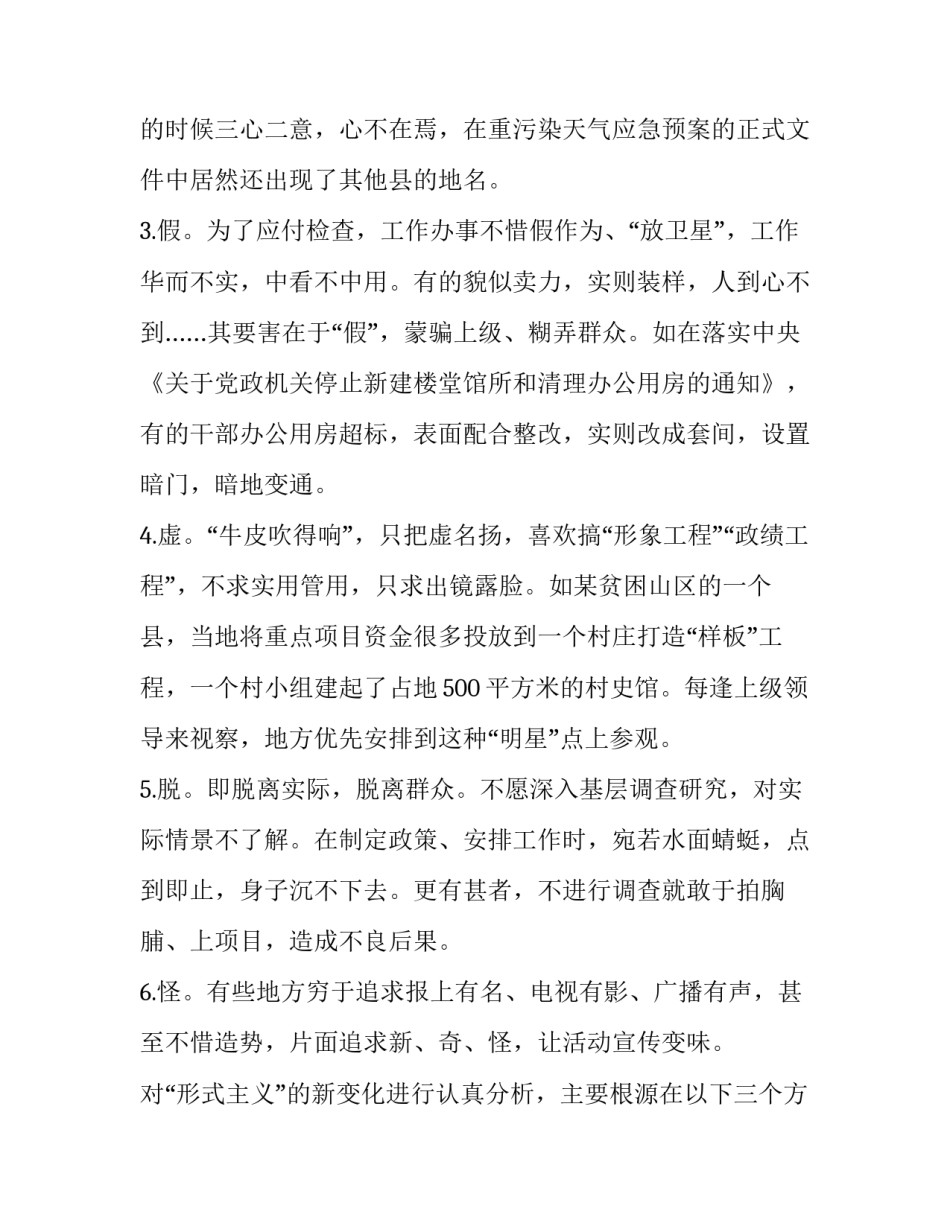 形式政策人口问题心得体会报告 人口问题与人口政策(六篇)_第2页