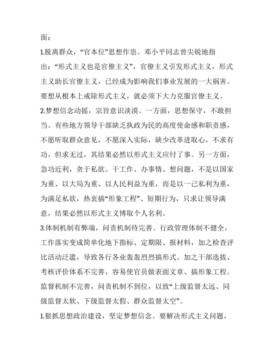形式政策人口问题心得体会报告 人口问题与人口政策(六篇)_第3页