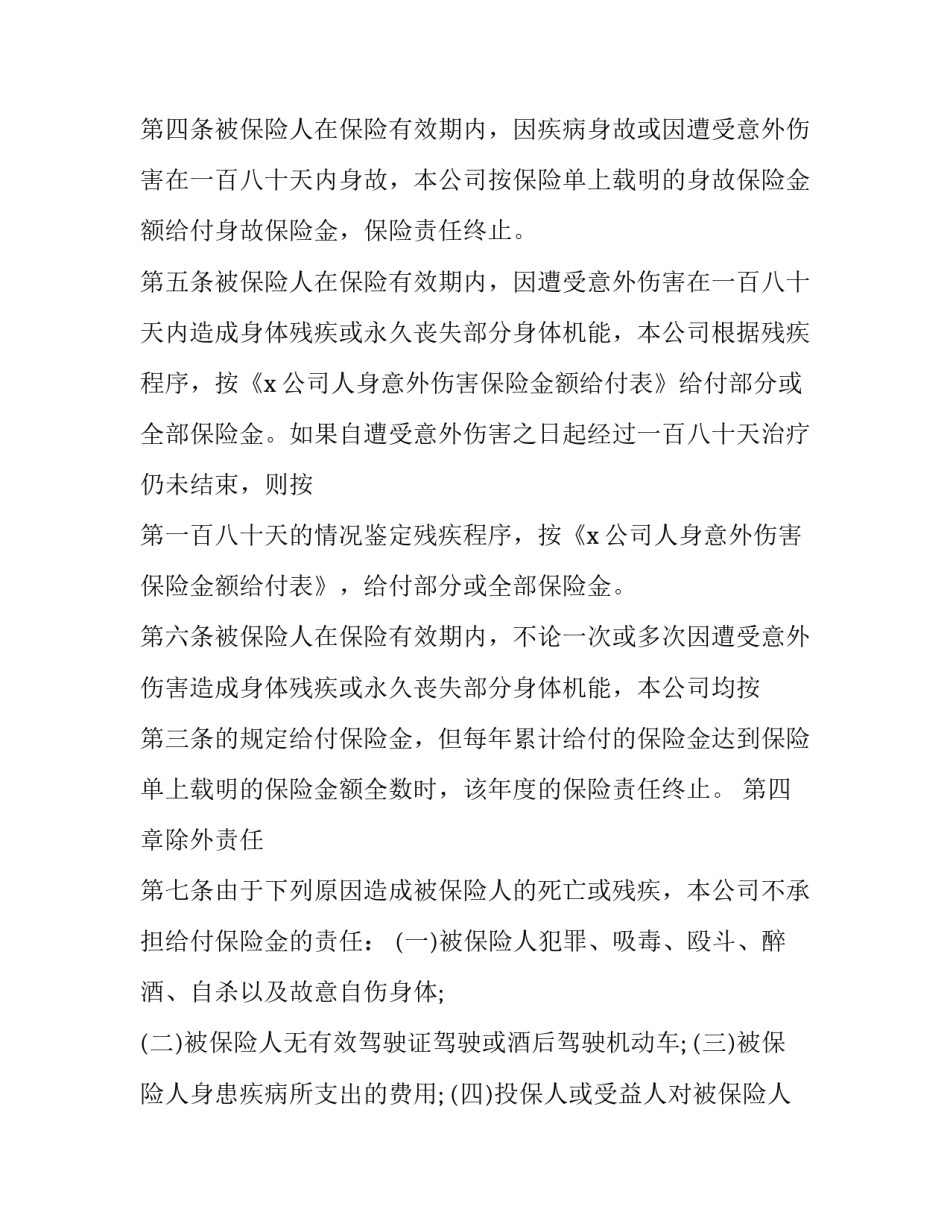 生平经历范文范本 生平经历范文范本大全(三篇)_第2页
