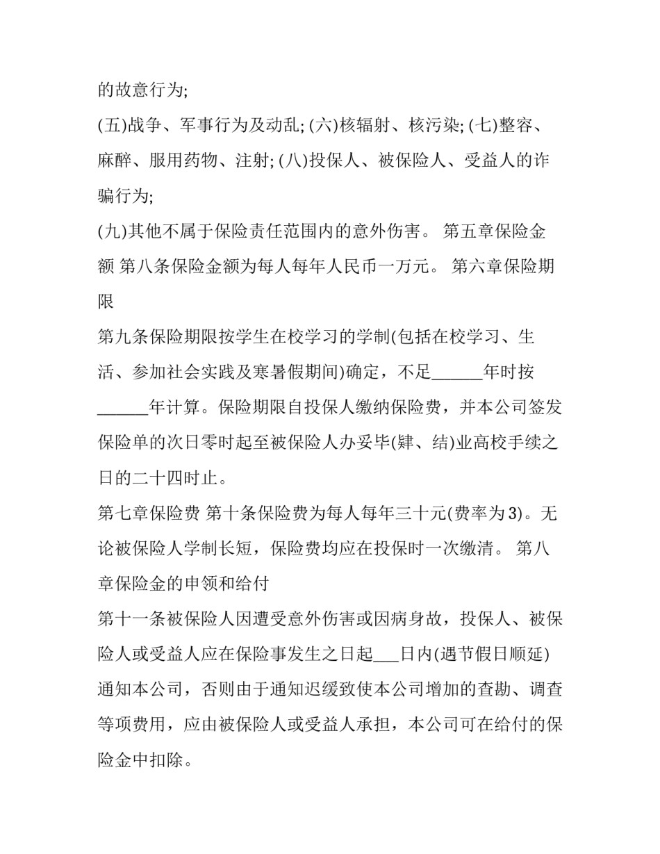 生平经历范文范本 生平经历范文范本大全(三篇)_第3页