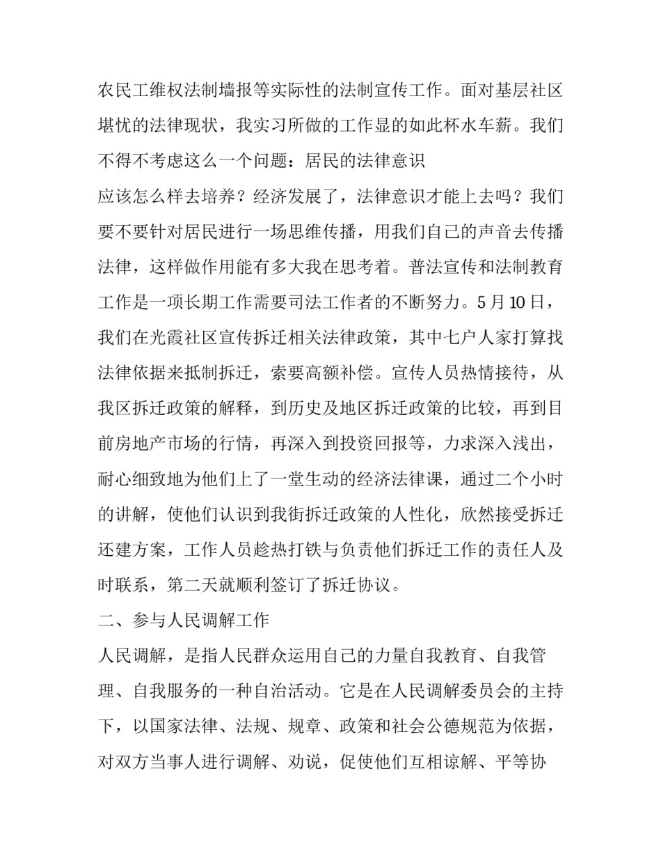 设立司法鉴定所申请书如何写 申请法院指定鉴定机构申请书(3篇)_第2页