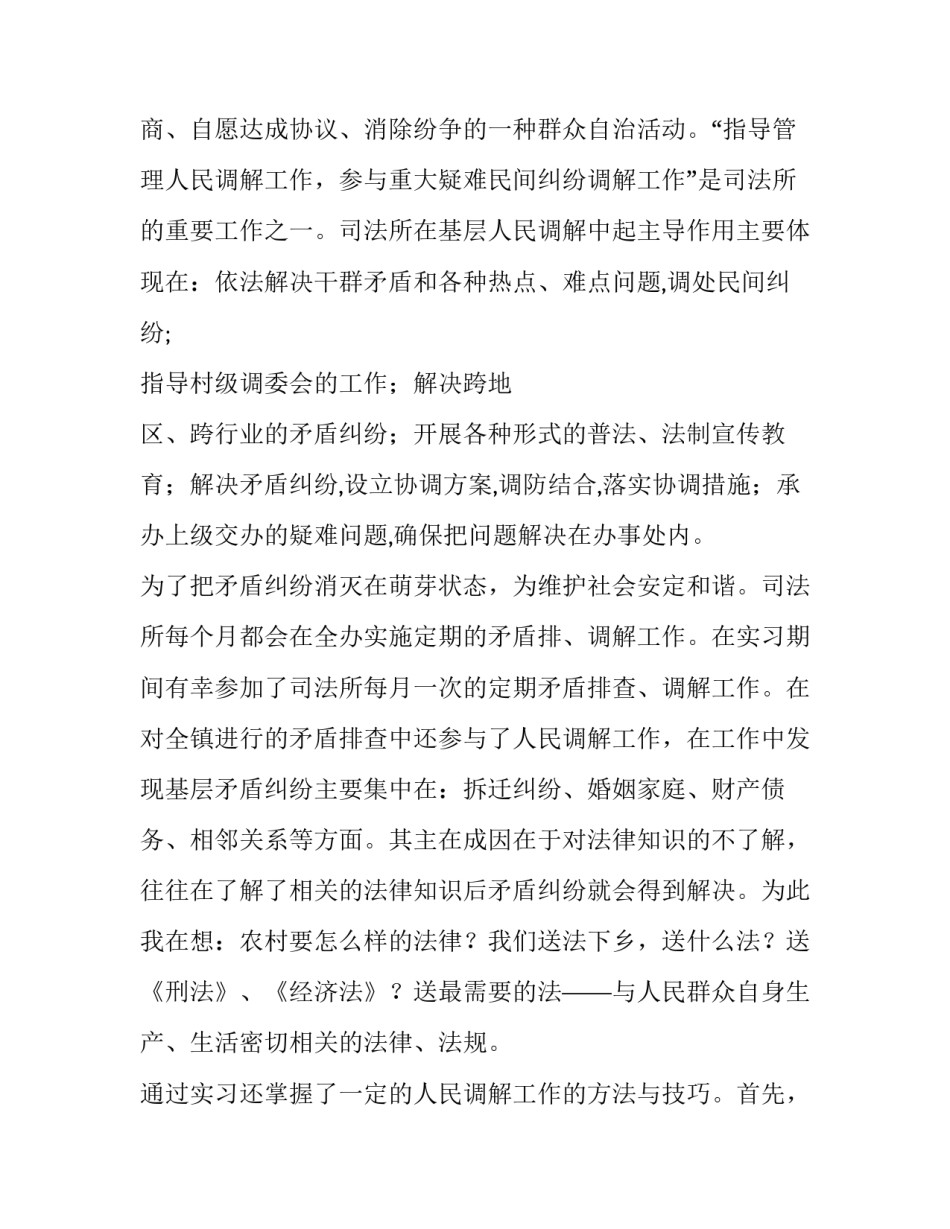 设立司法鉴定所申请书如何写 申请法院指定鉴定机构申请书(3篇)_第3页