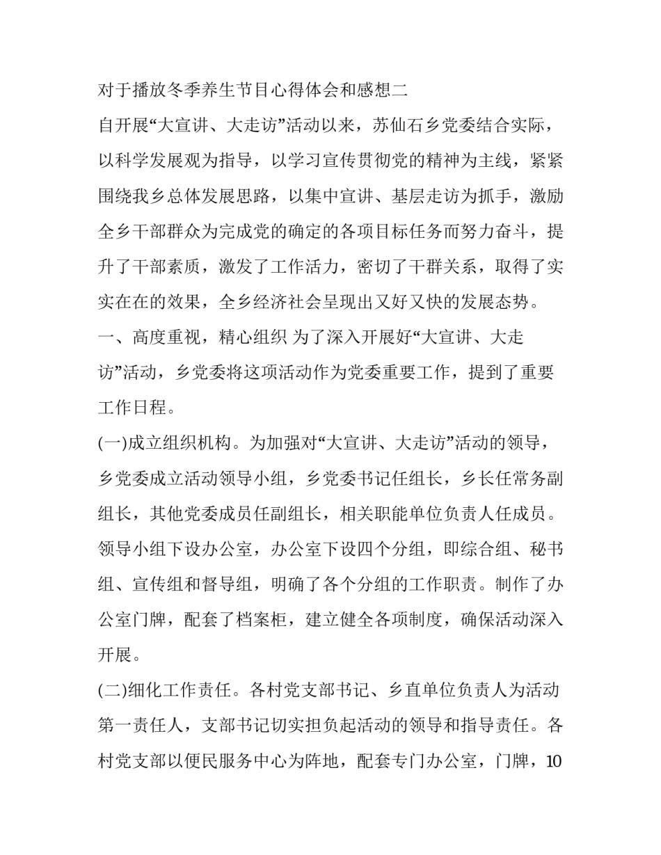 播放冬季养生节目心得体会和感想 冬季养生知识讲座内容(九篇)_第3页