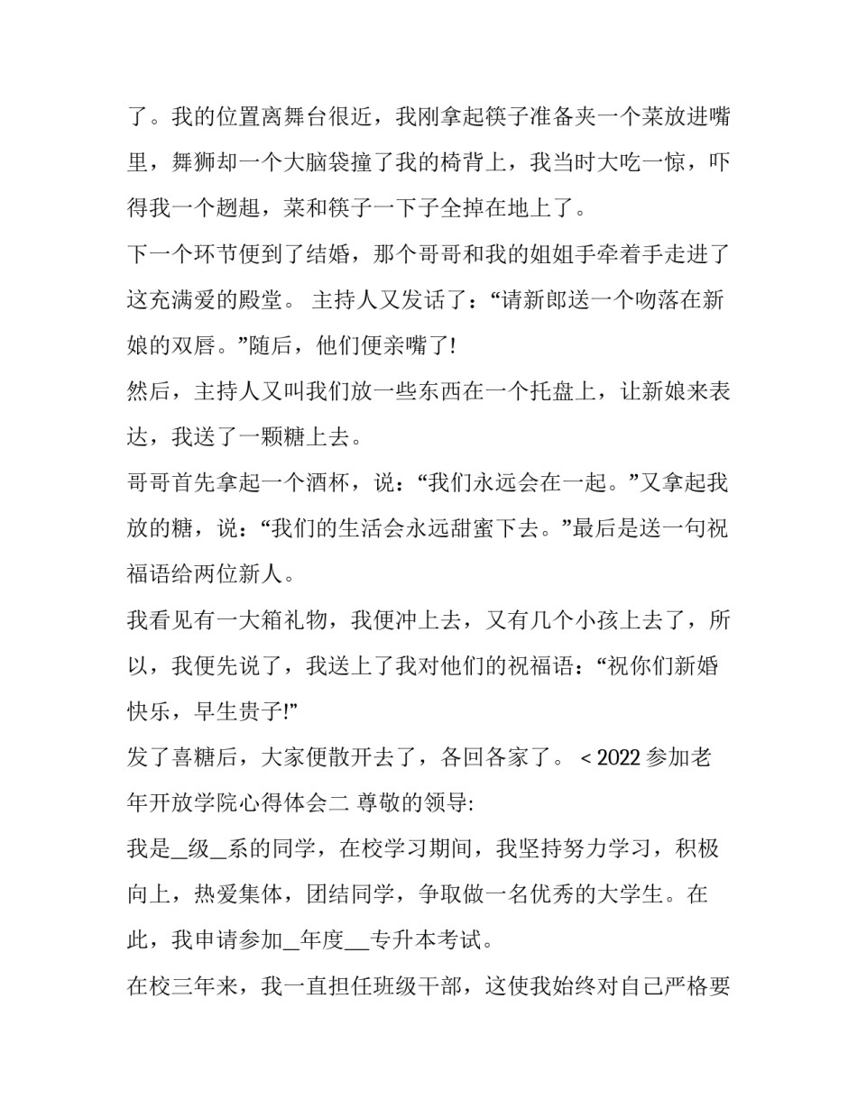 参加老年开放学院心得体会 参加老年开放学院心得体会作文(2篇)_第2页