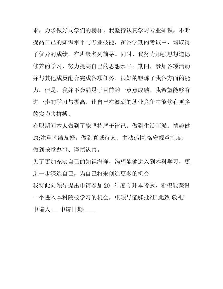 参加老年开放学院心得体会 参加老年开放学院心得体会作文(2篇)_第3页