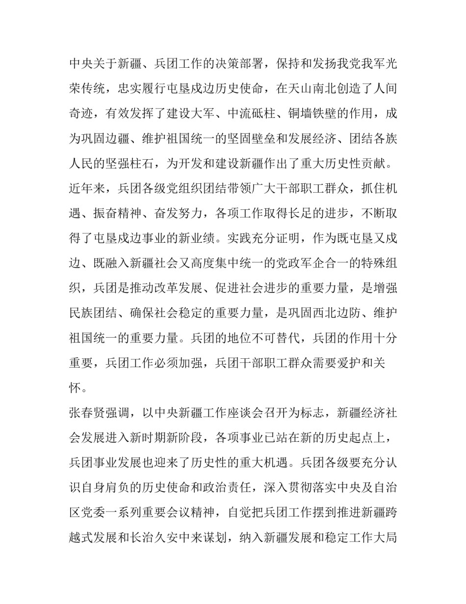 兵团连队实践心得体会实用 兵团连队实践心得体会实用篇(5篇)_第2页